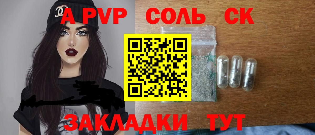 Советская Гавань  Альфа ПВП мука  где продают   Вход с VPN  A PVP крисы CK 
