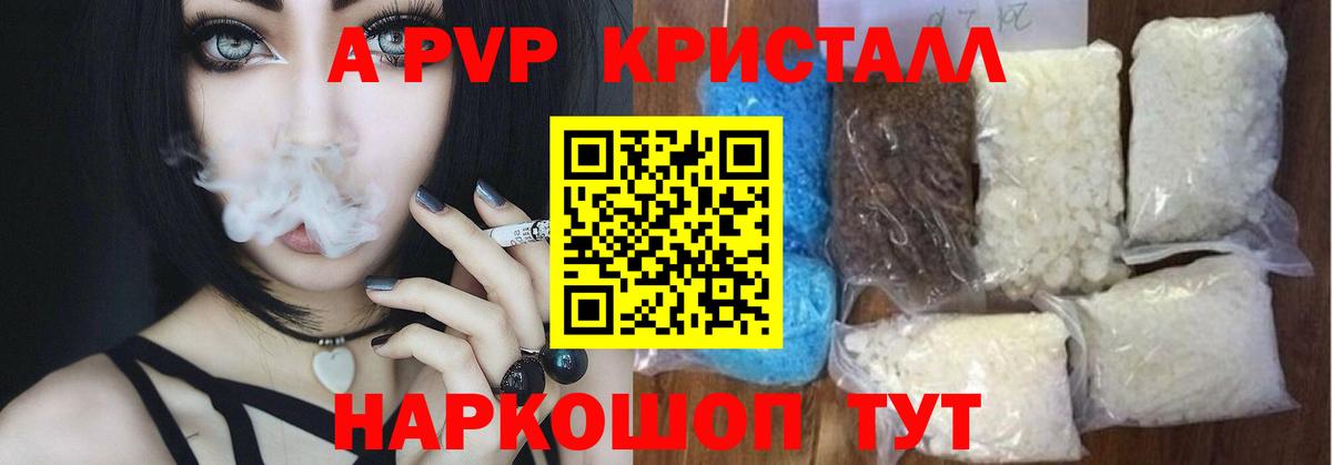 Альфа ПВП кристаллы Советская Гавань