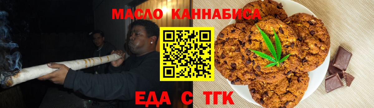 Еда ТГК марихуана  Вход с VPN  Советская Гавань 