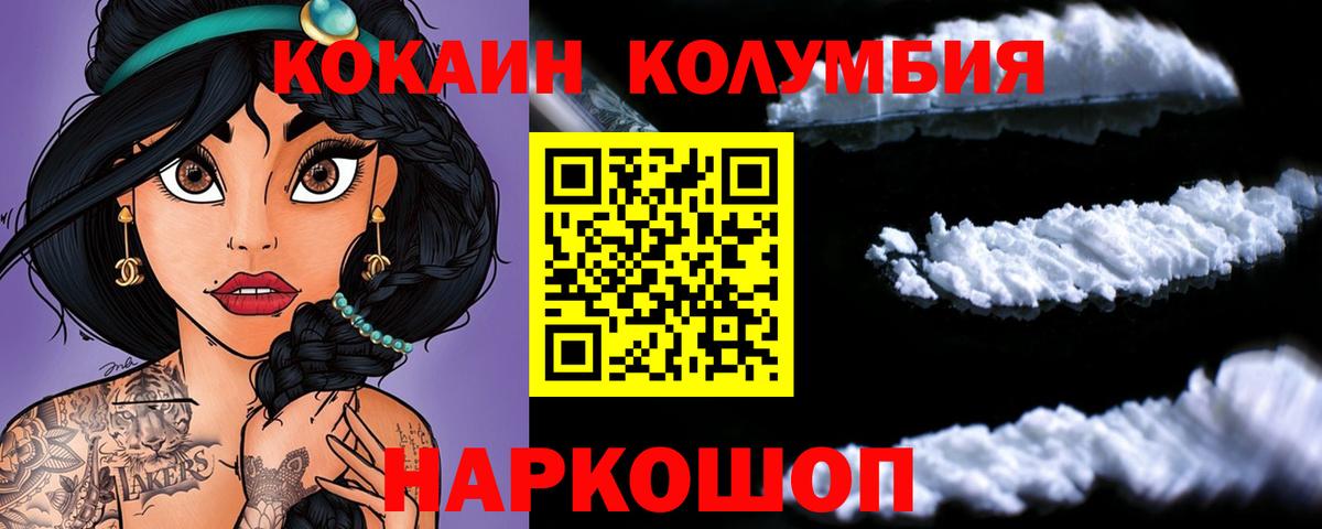 COCAIN Колумбийский  Вход с VPN  Советская Гавань 