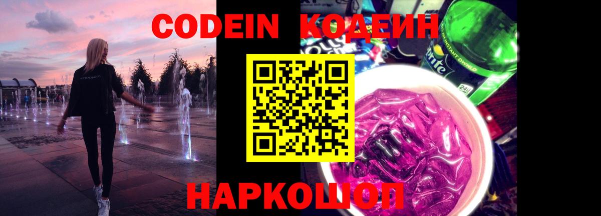 Кодеин напиток Lean (лин)  Codein напиток Lean (лин)  Советская Гавань  Вход с VPN 