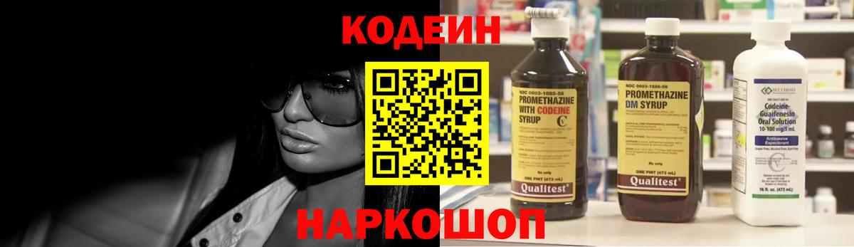 Кодеин Purple Drank Советская Гавань
