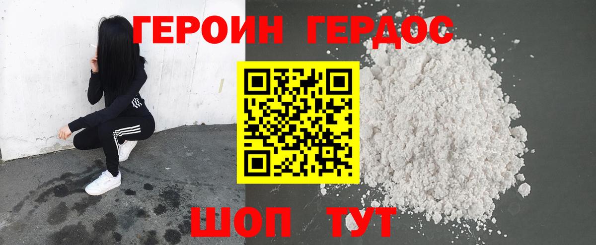 Героин  Героин афганец  Вход с VPN  Советская Гавань 