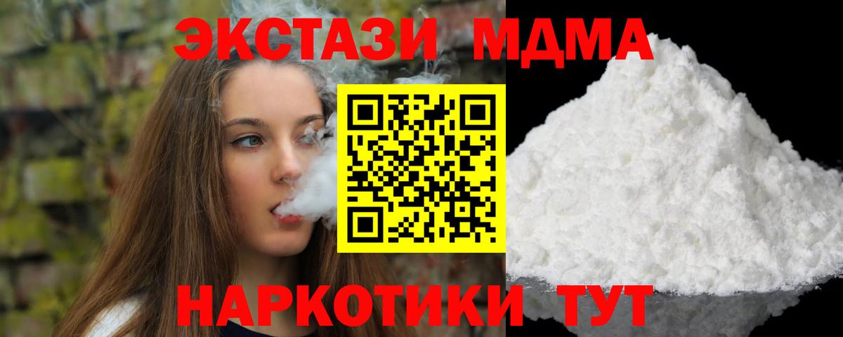 МДМА  МДМА VHQ  Вход с VPN  Советская Гавань  MDMA молли 