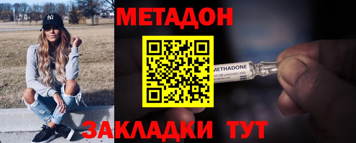 Метадон кристалл Советская Гавань